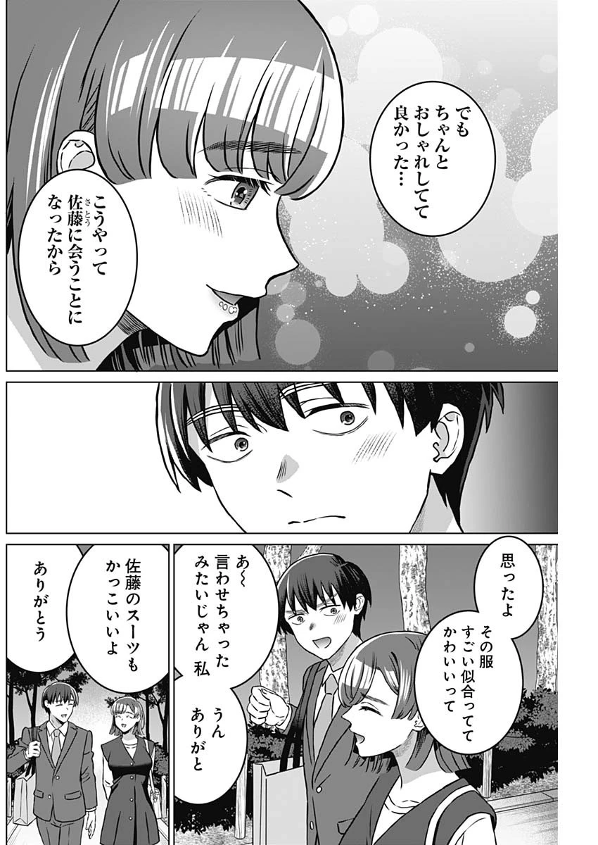 女性専用。 第40話 - 10
