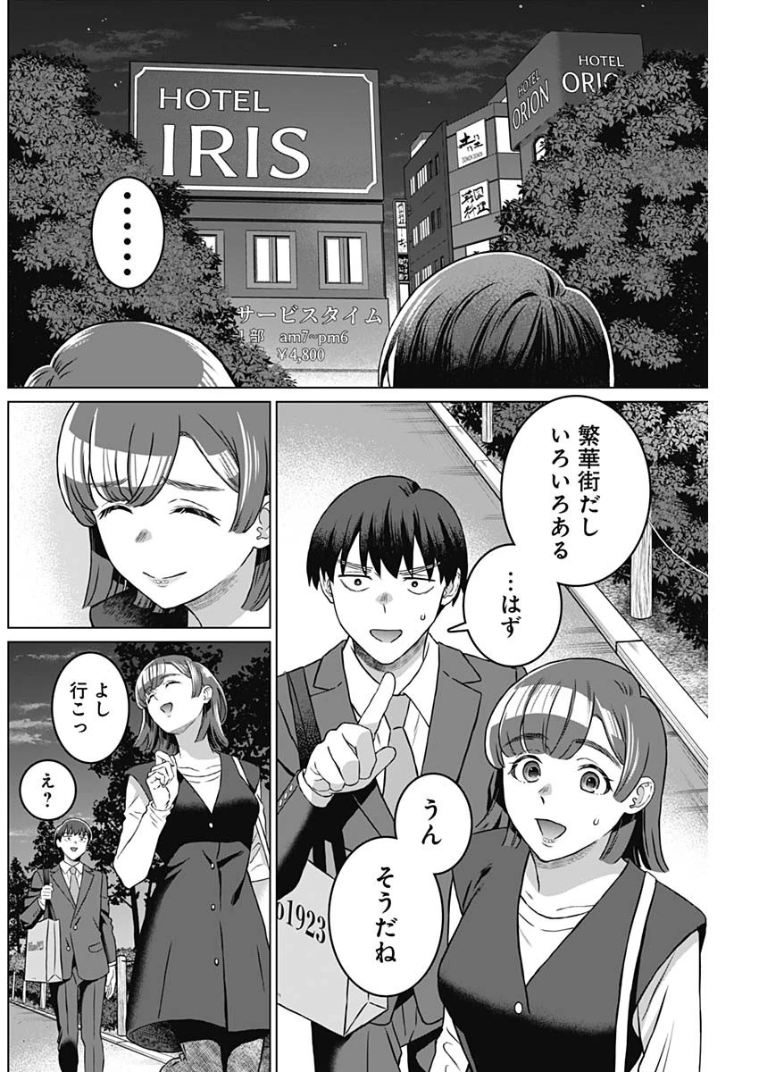 女性専用。 第40話 - 12