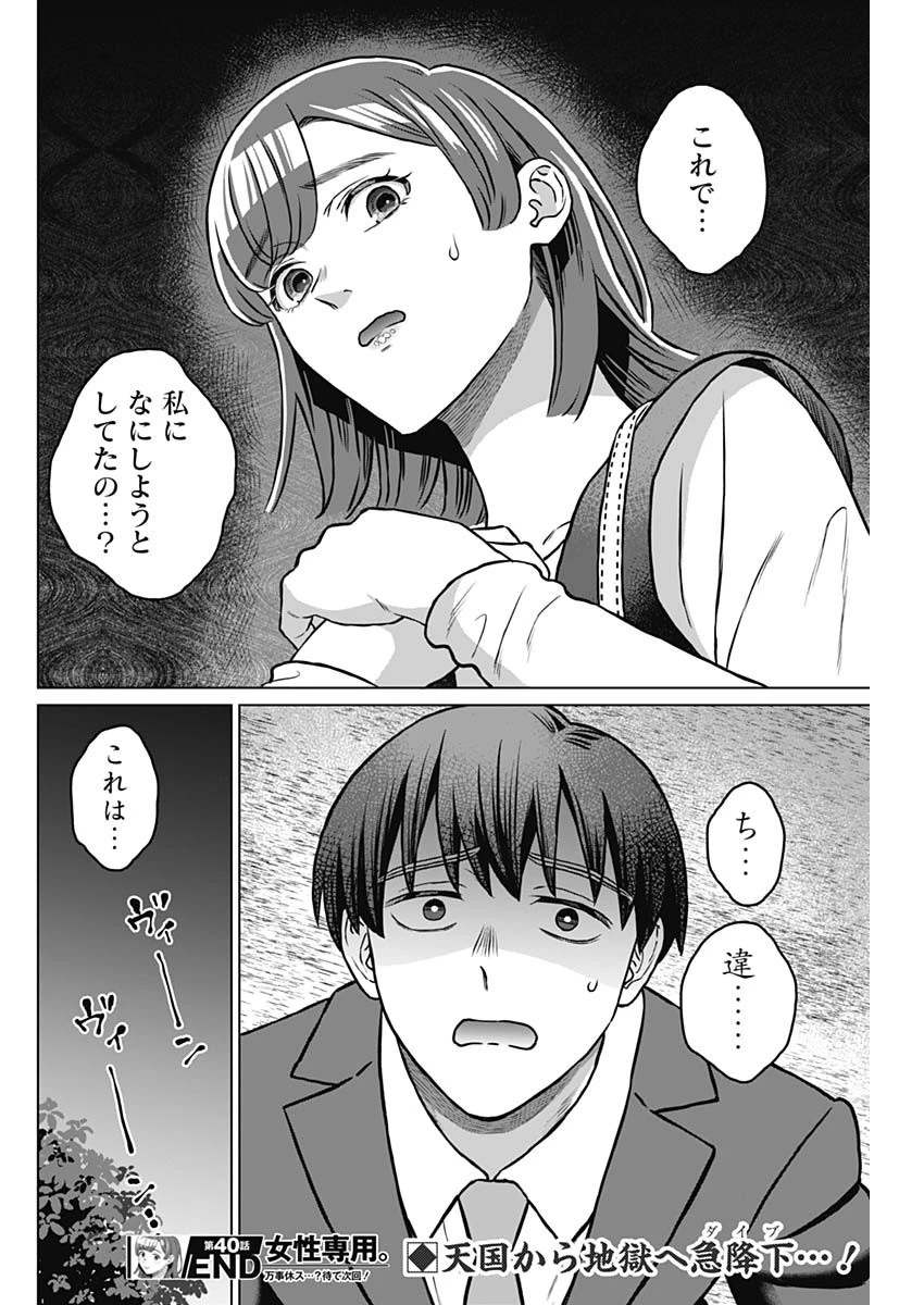 女性専用。 第40話 - 18