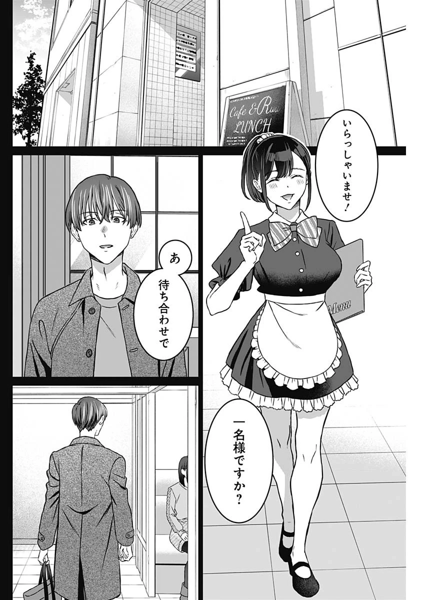 女性専用。 第36話 - 2