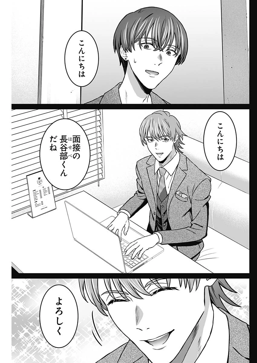 女性専用。 第36話 - 3