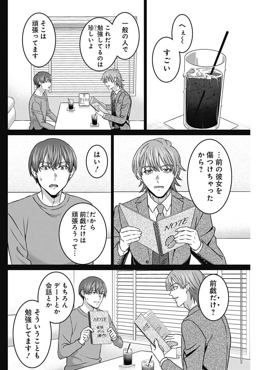 女性専用。 第36話 - 4