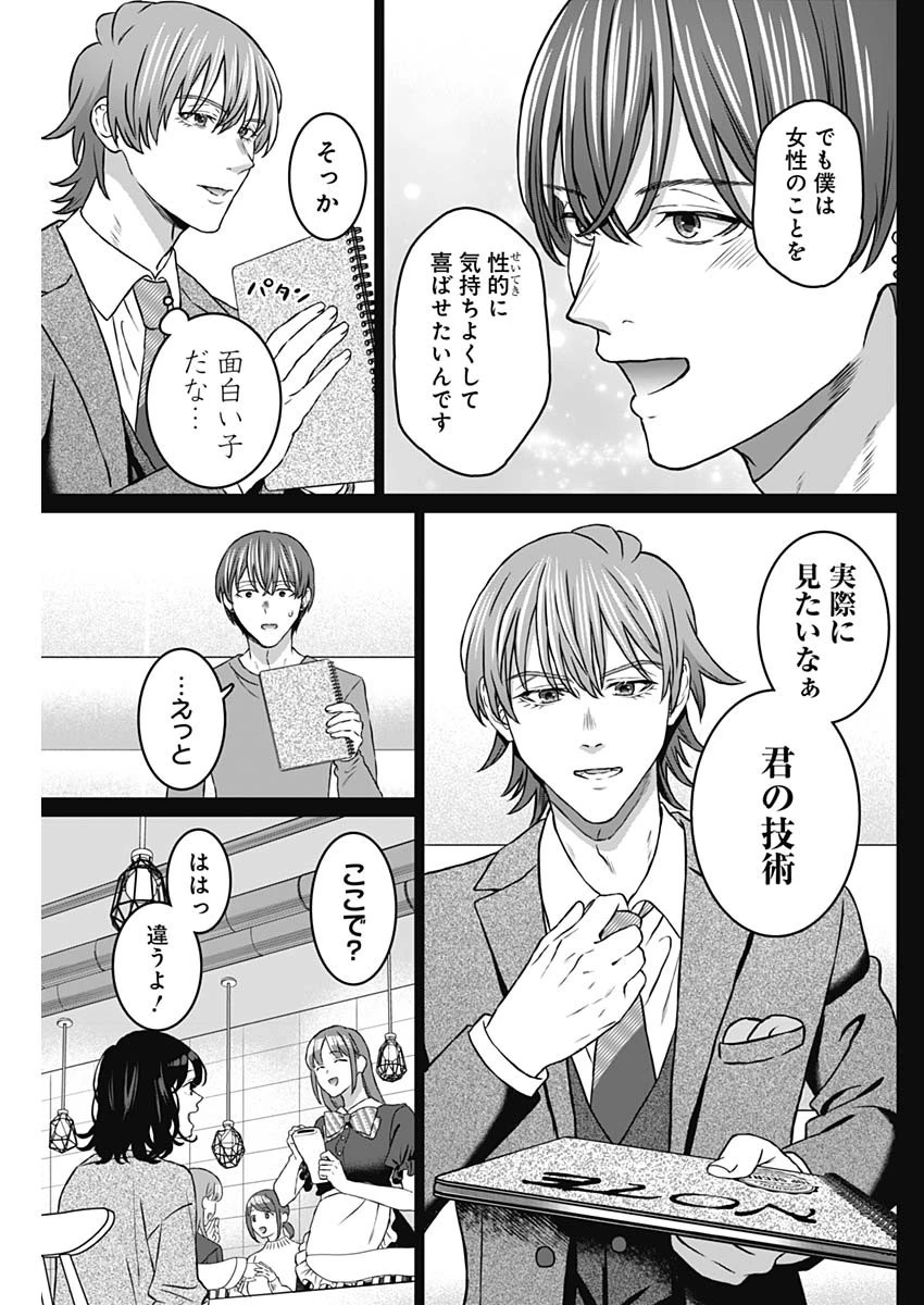 女性専用。 第36話 - 5