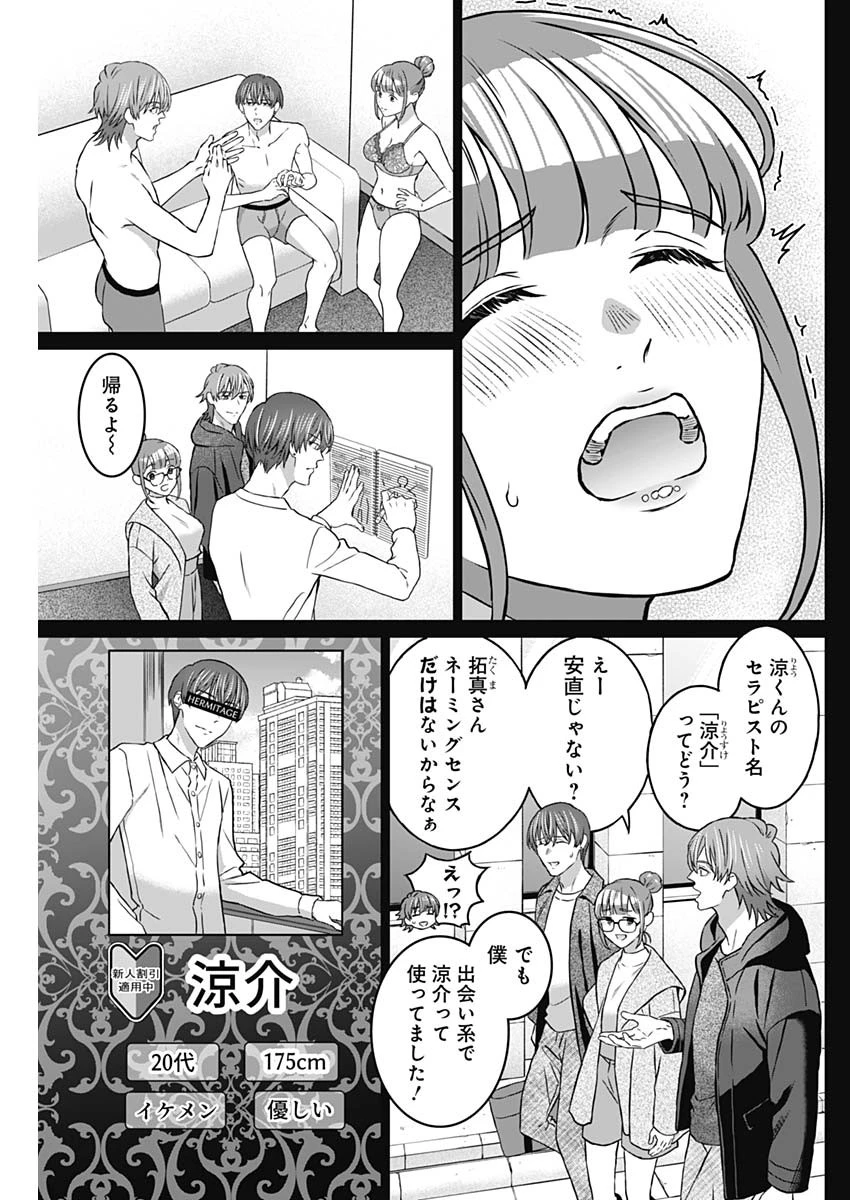 女性専用。 第36話 - 7