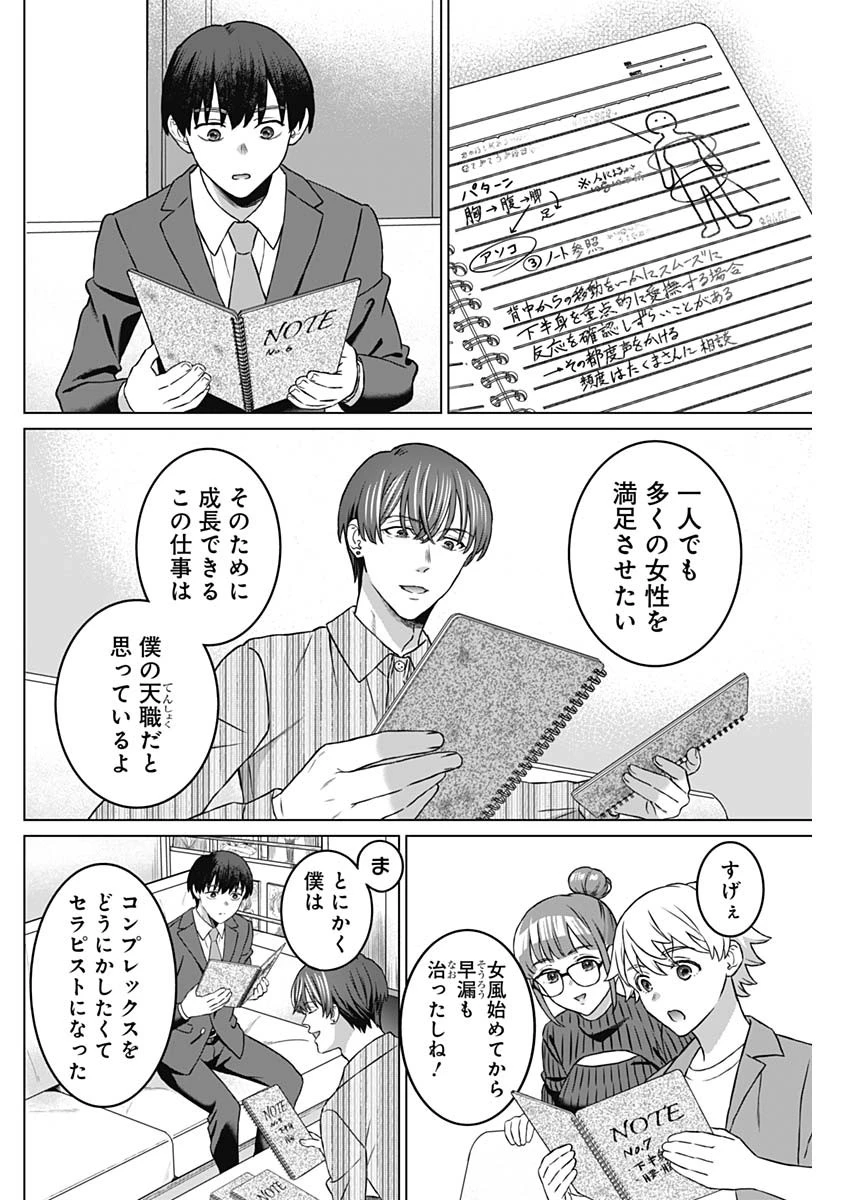 女性専用。 第36話 - 10