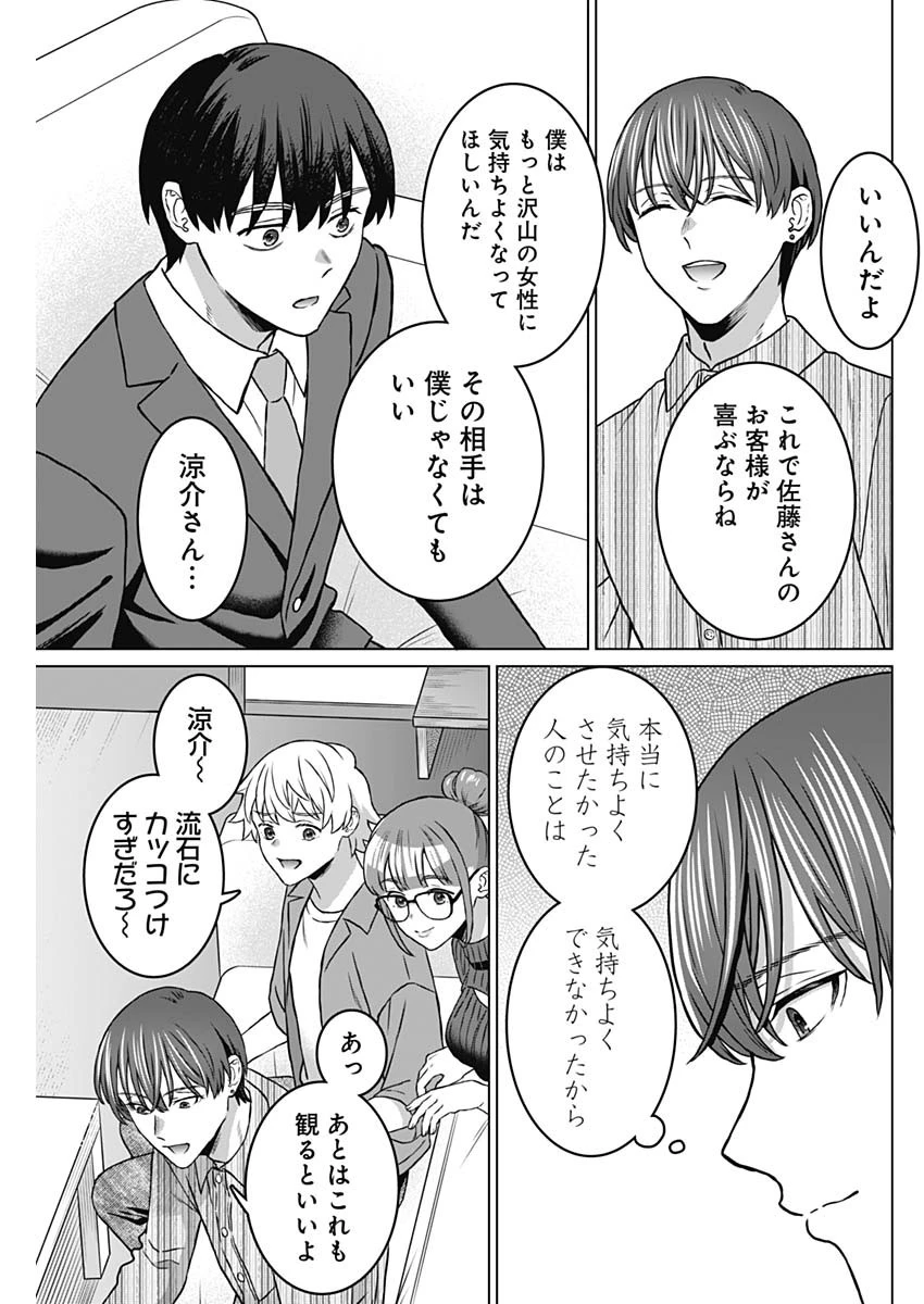 女性専用。 第36話 - 13