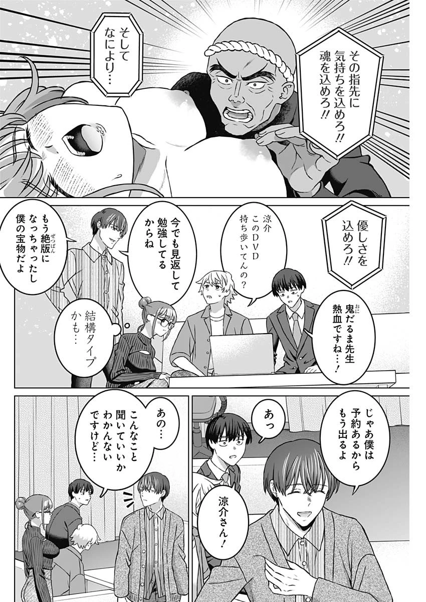 女性専用。 第36話 - 14