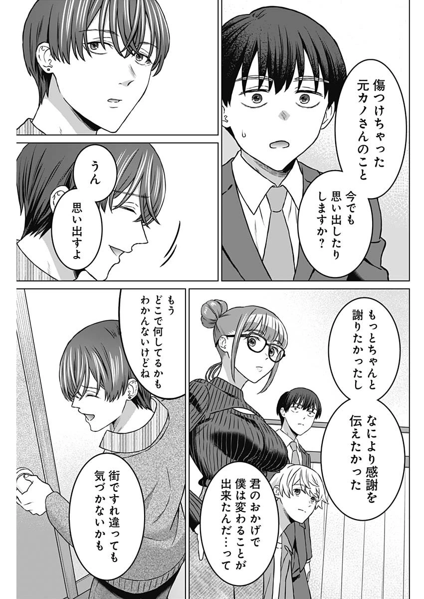 女性専用。 第36話 - 15