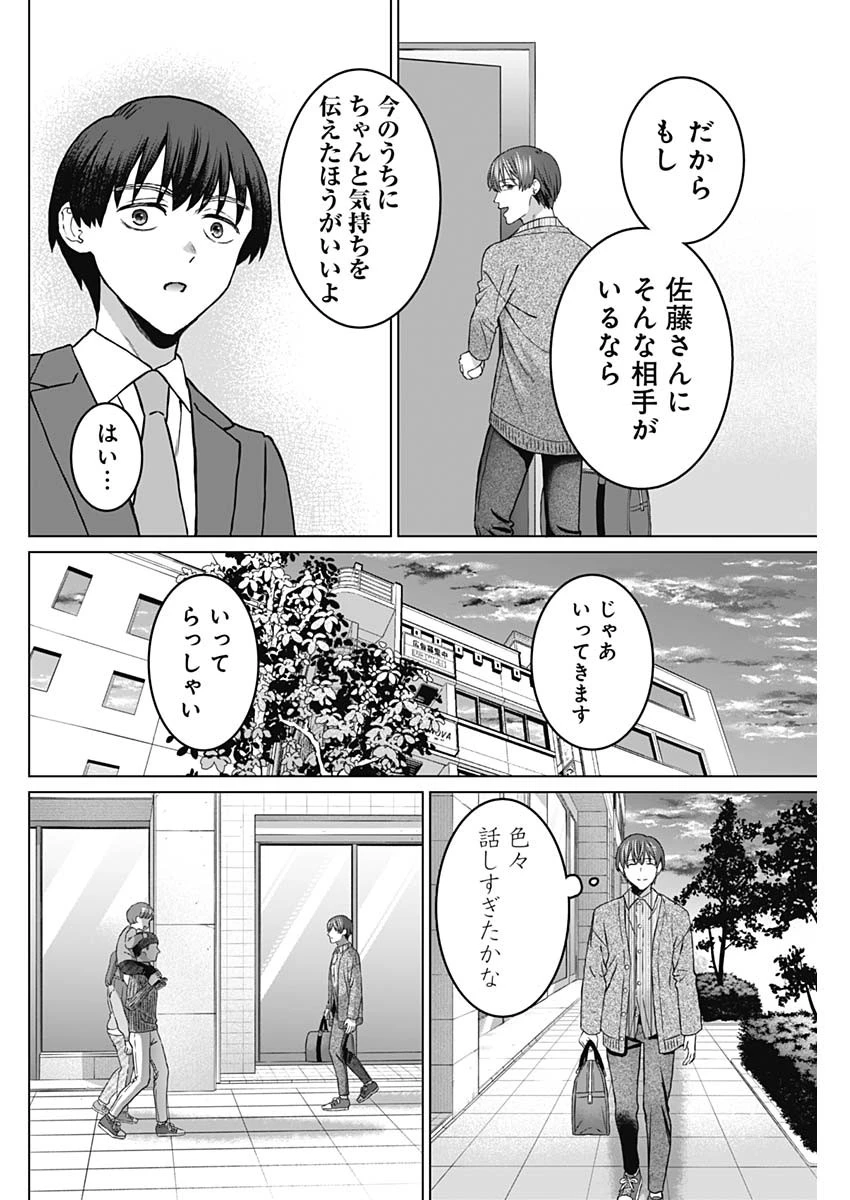 女性専用。 第36話 - 16
