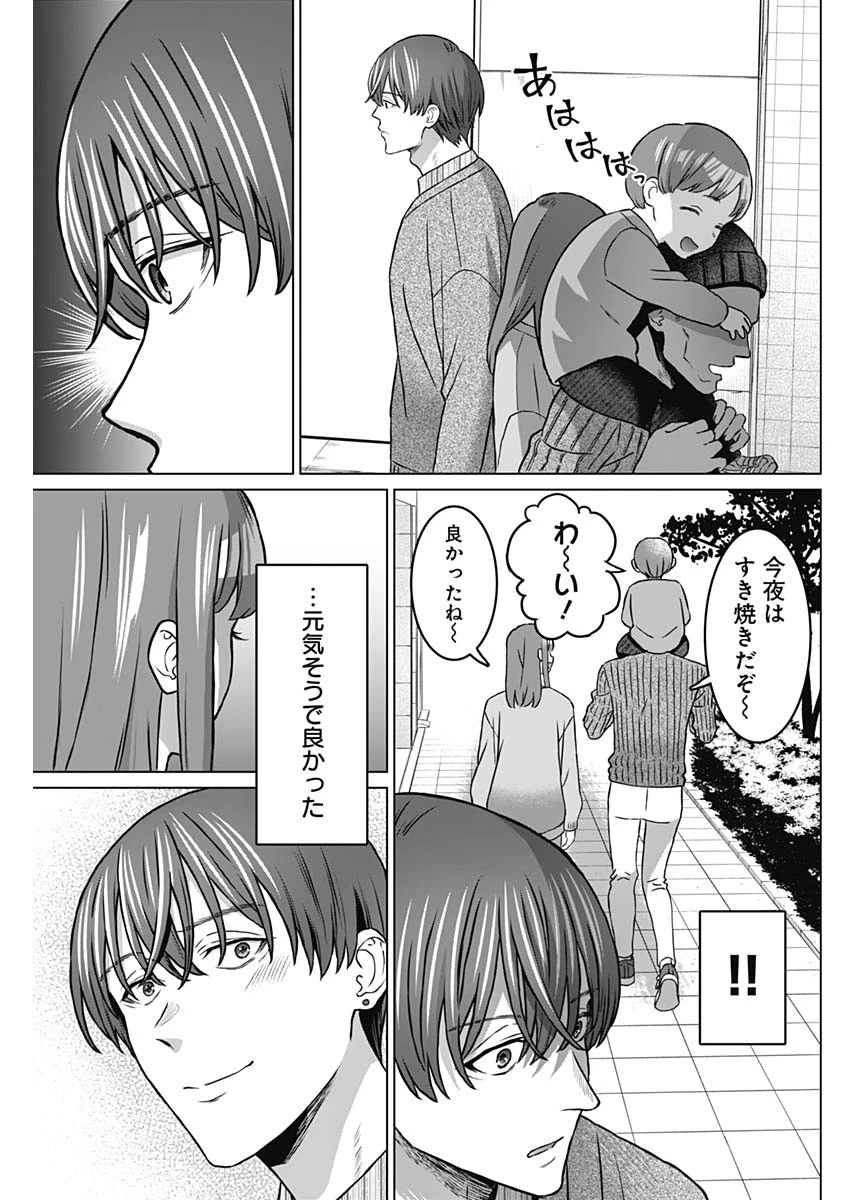 女性専用。 第36話 - 17