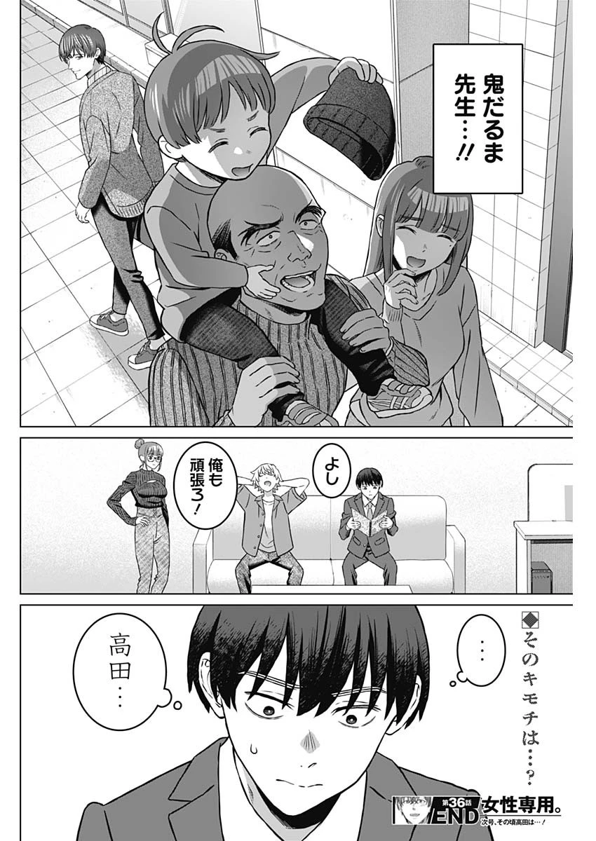 女性専用。 第36話 - 18