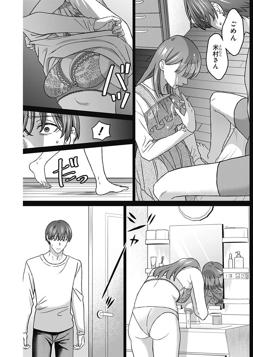 女性専用。 第35話 - 2