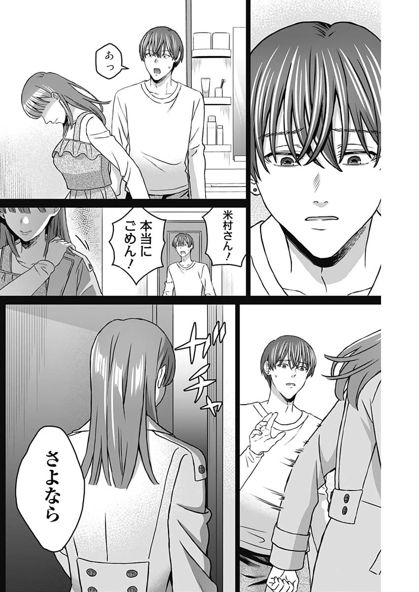 女性専用。 第35話 - 3