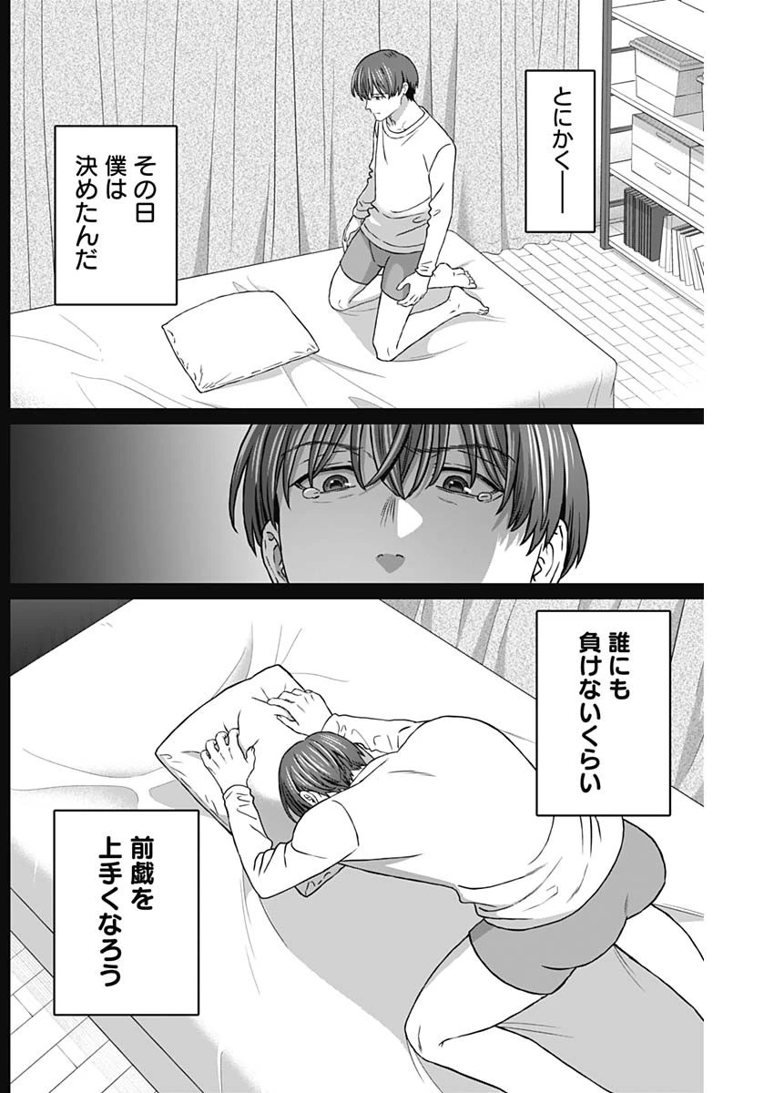 女性専用。 第35話 - 7