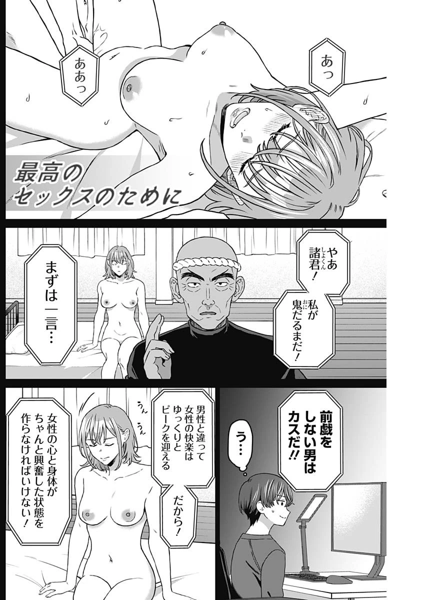 女性専用。 第35話 - 9