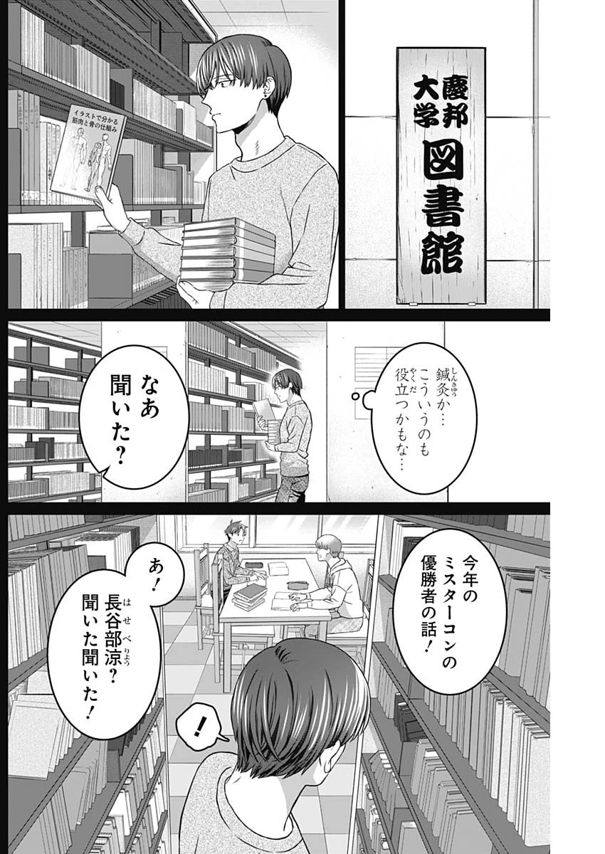 女性専用。 第35話 - 11