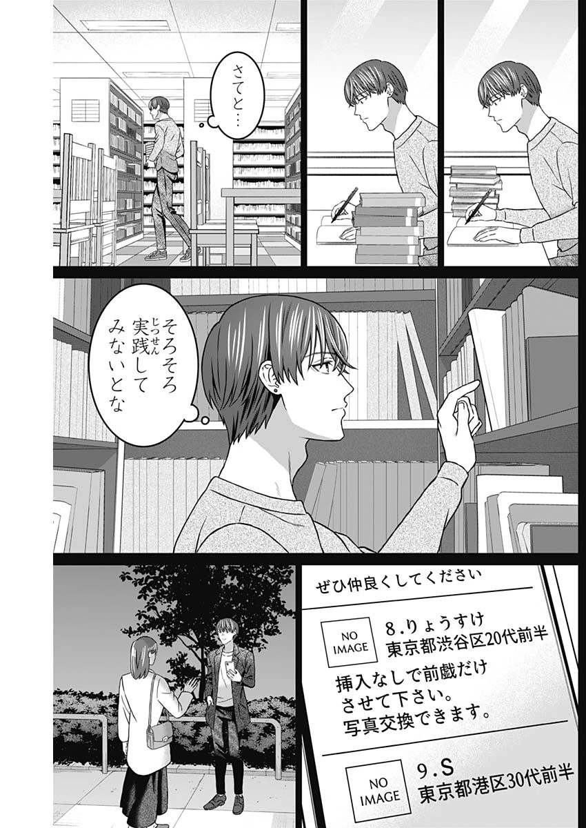 女性専用。 第35話 - 14