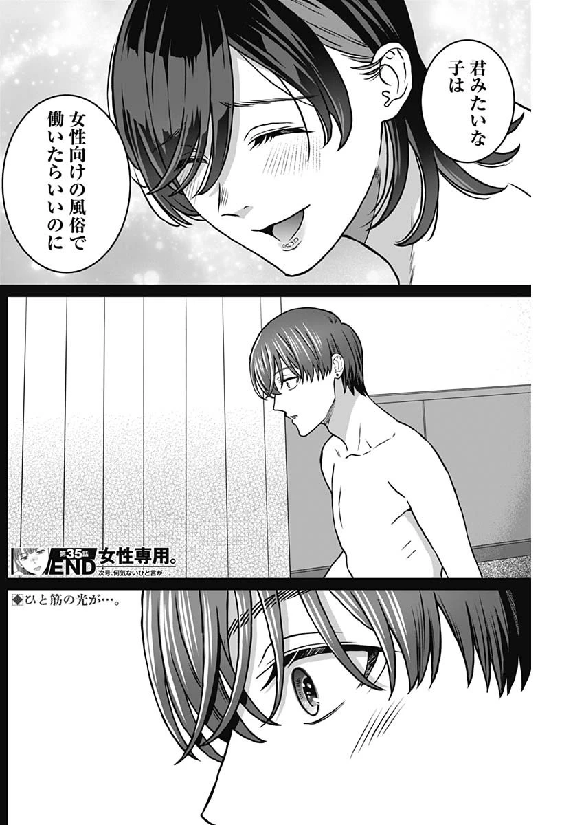 女性専用。 第35話 - 19