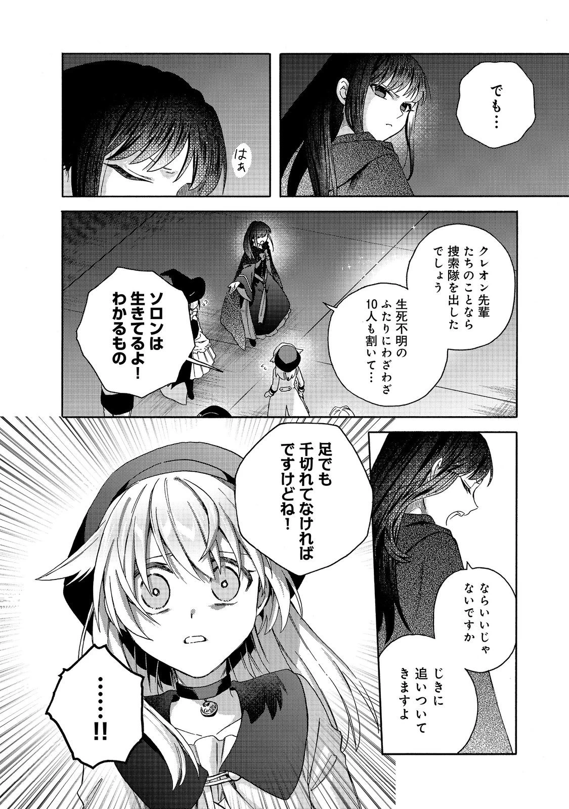 追放された万能魔法剣士は、皇女殿下の師匠となる＠ＣＯＭＩＣ 第17.1話 - 2