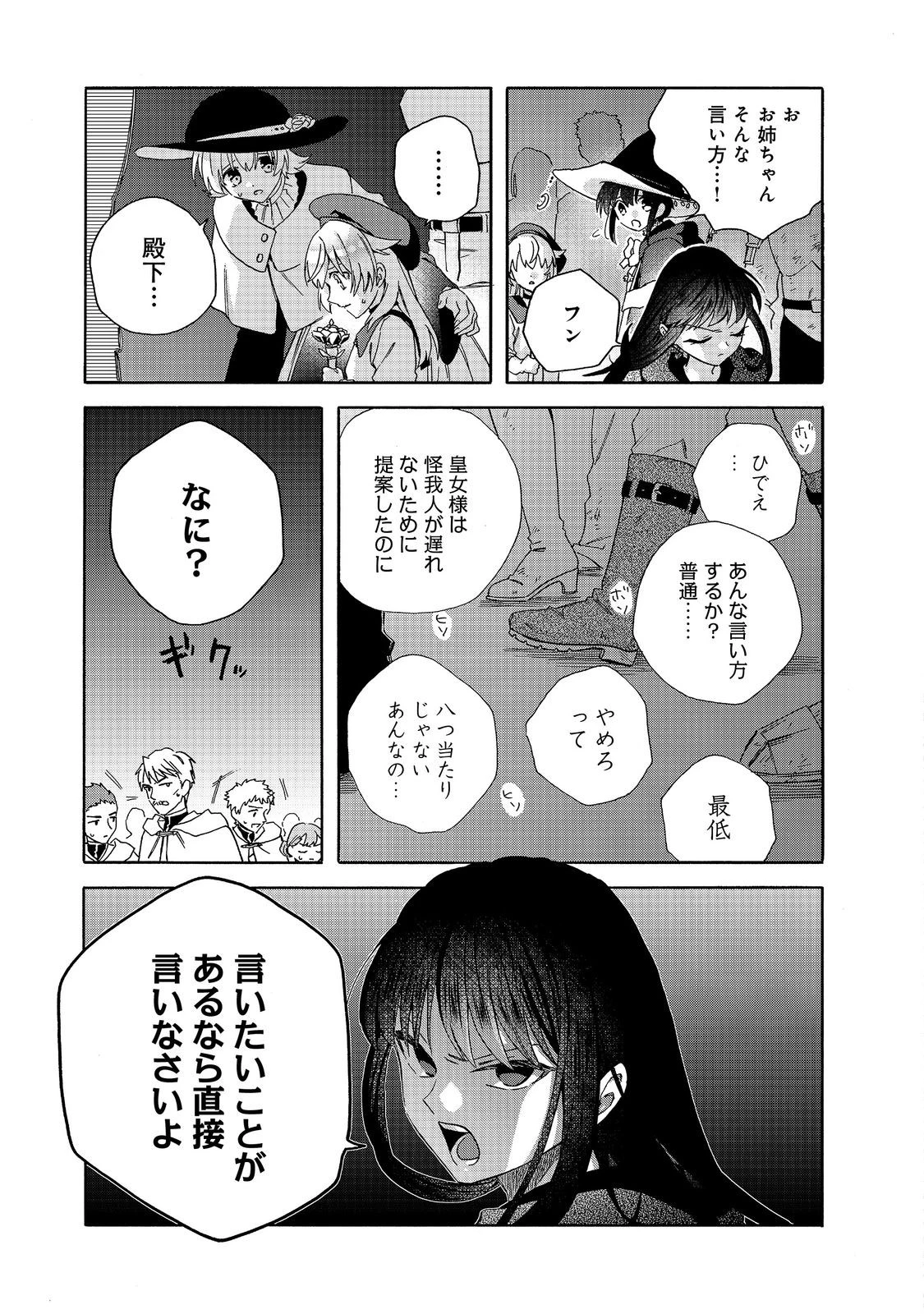 追放された万能魔法剣士は、皇女殿下の師匠となる＠ＣＯＭＩＣ 第17.1話 - 3