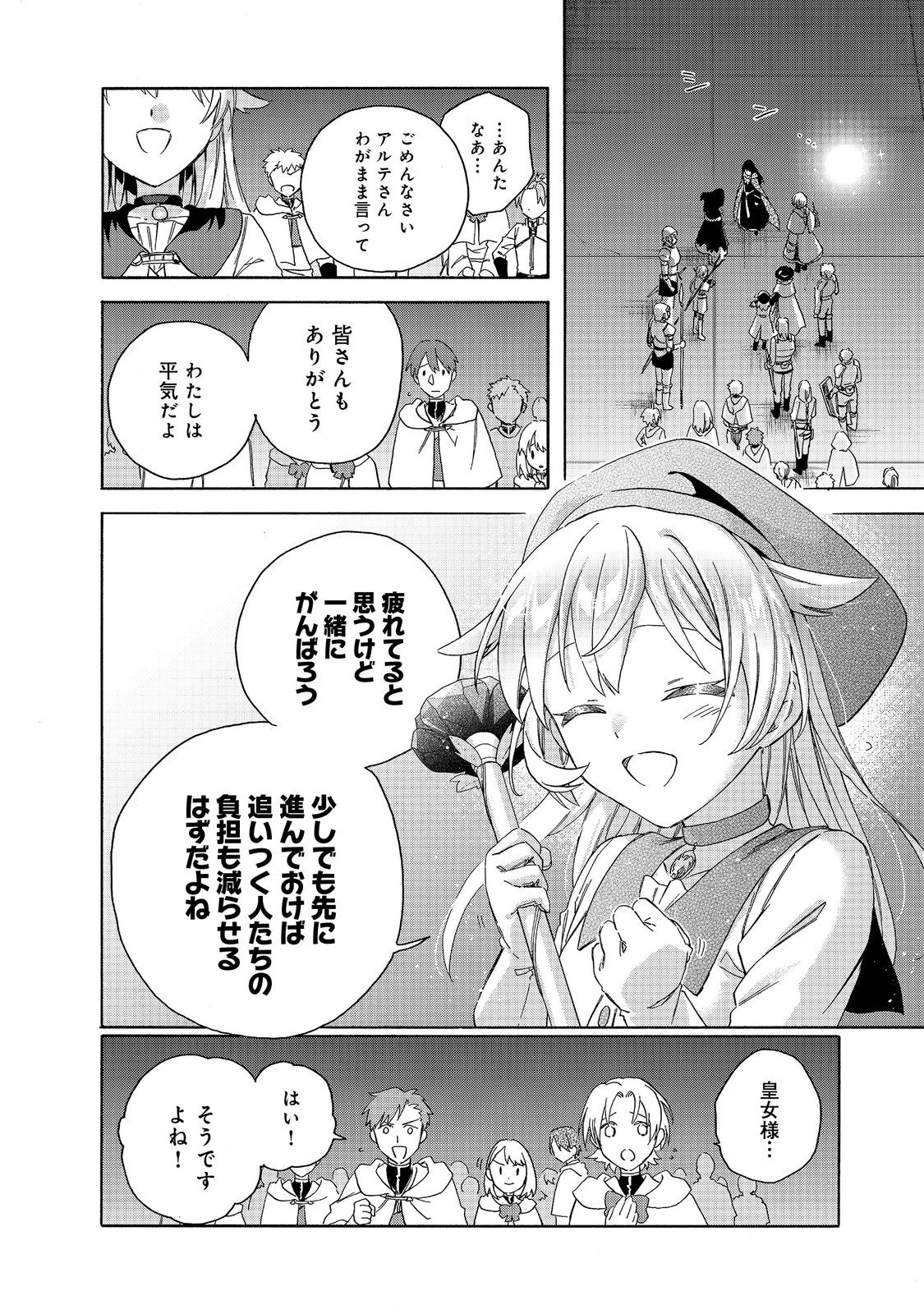 追放された万能魔法剣士は、皇女殿下の師匠となる＠ＣＯＭＩＣ 第17.1話 - 4