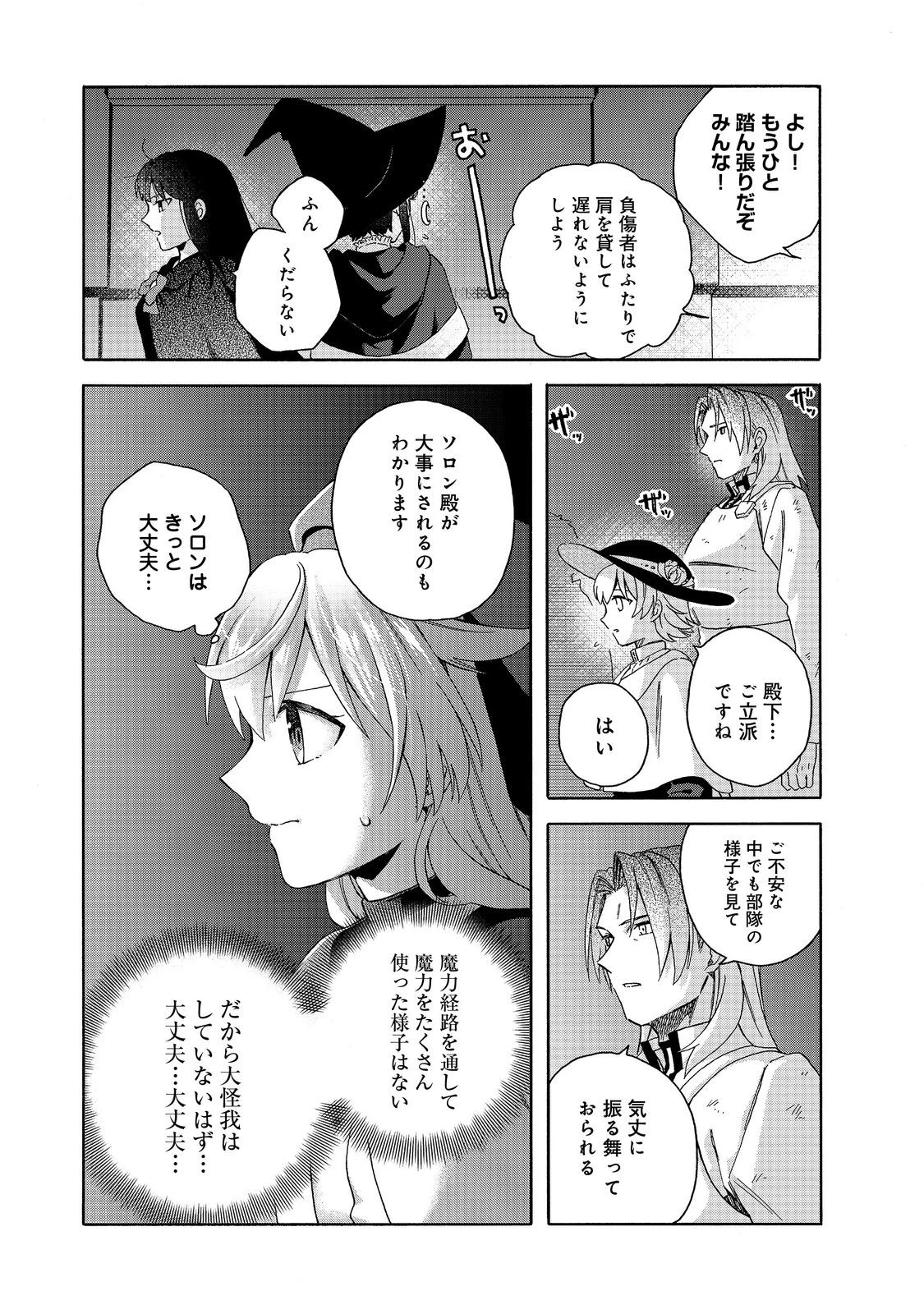 追放された万能魔法剣士は、皇女殿下の師匠となる＠ＣＯＭＩＣ 第17.1話 - 5