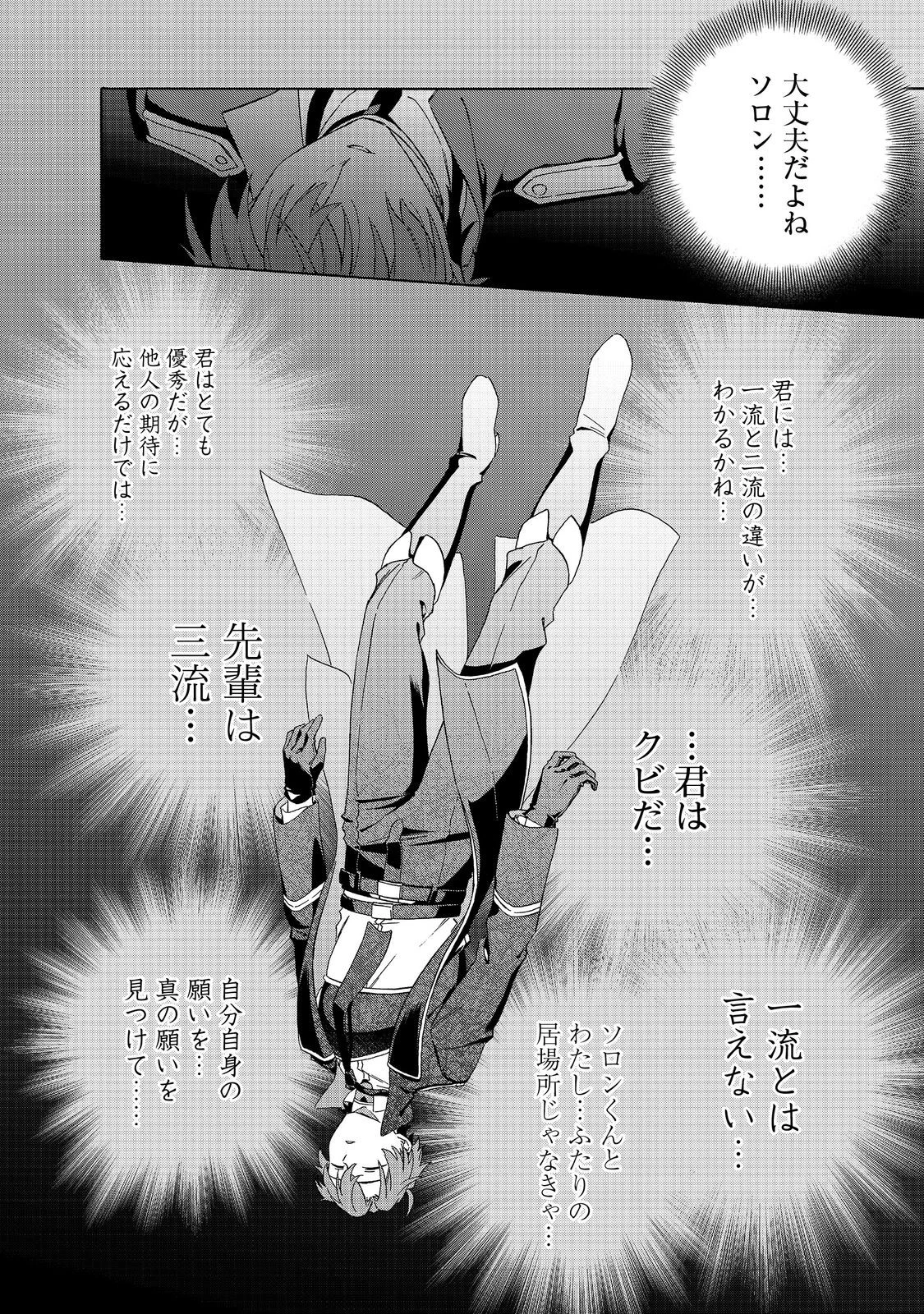 追放された万能魔法剣士は、皇女殿下の師匠となる＠ＣＯＭＩＣ 第17.1話 - 6