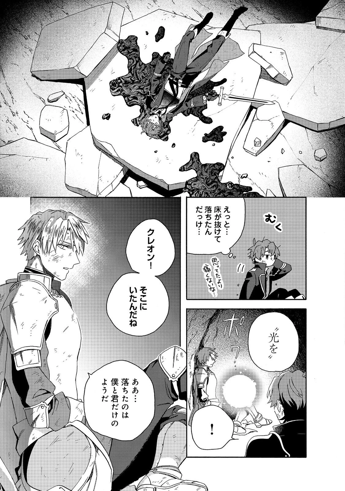 追放された万能魔法剣士は、皇女殿下の師匠となる＠ＣＯＭＩＣ 第17.1話 - 9