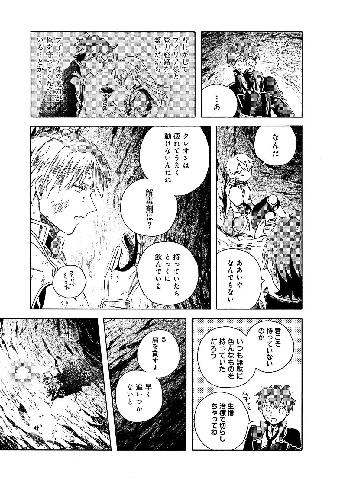 追放された万能魔法剣士は、皇女殿下の師匠となる＠ＣＯＭＩＣ 第17.1話 - 11