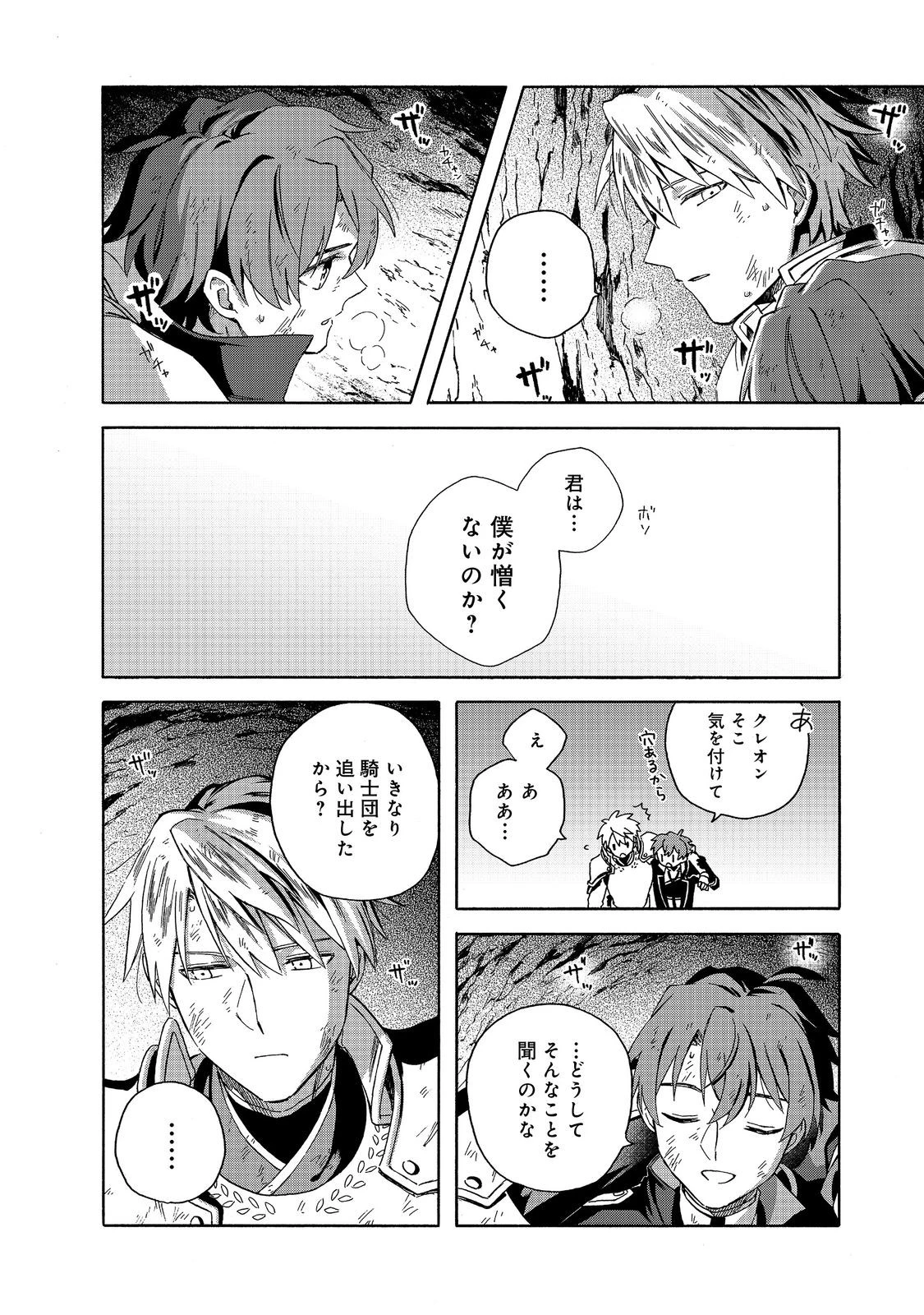 追放された万能魔法剣士は、皇女殿下の師匠となる＠ＣＯＭＩＣ 第17.1話 - 12