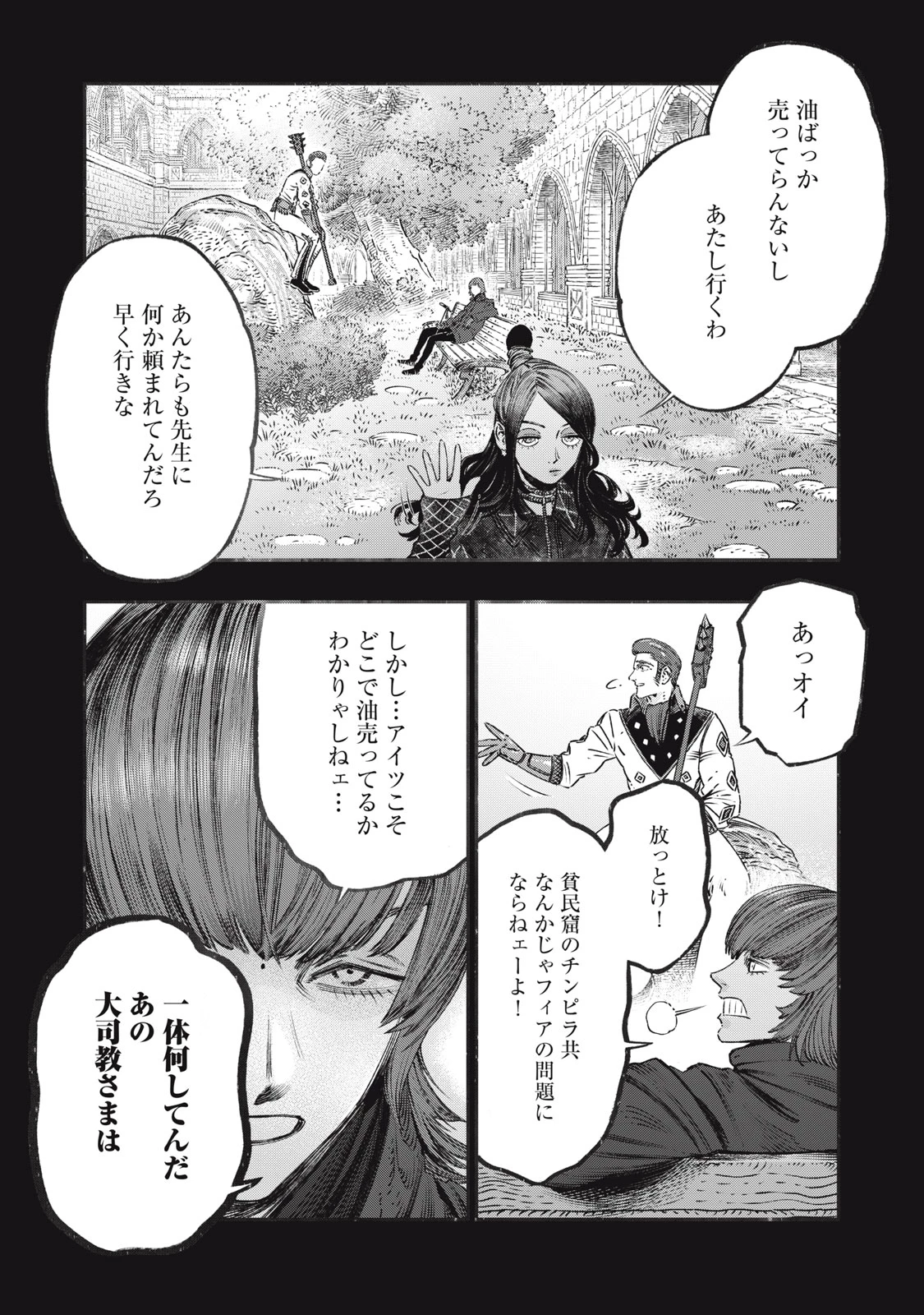 高度に発達した医学は魔法と区別がつかない 第20.1話 - 4