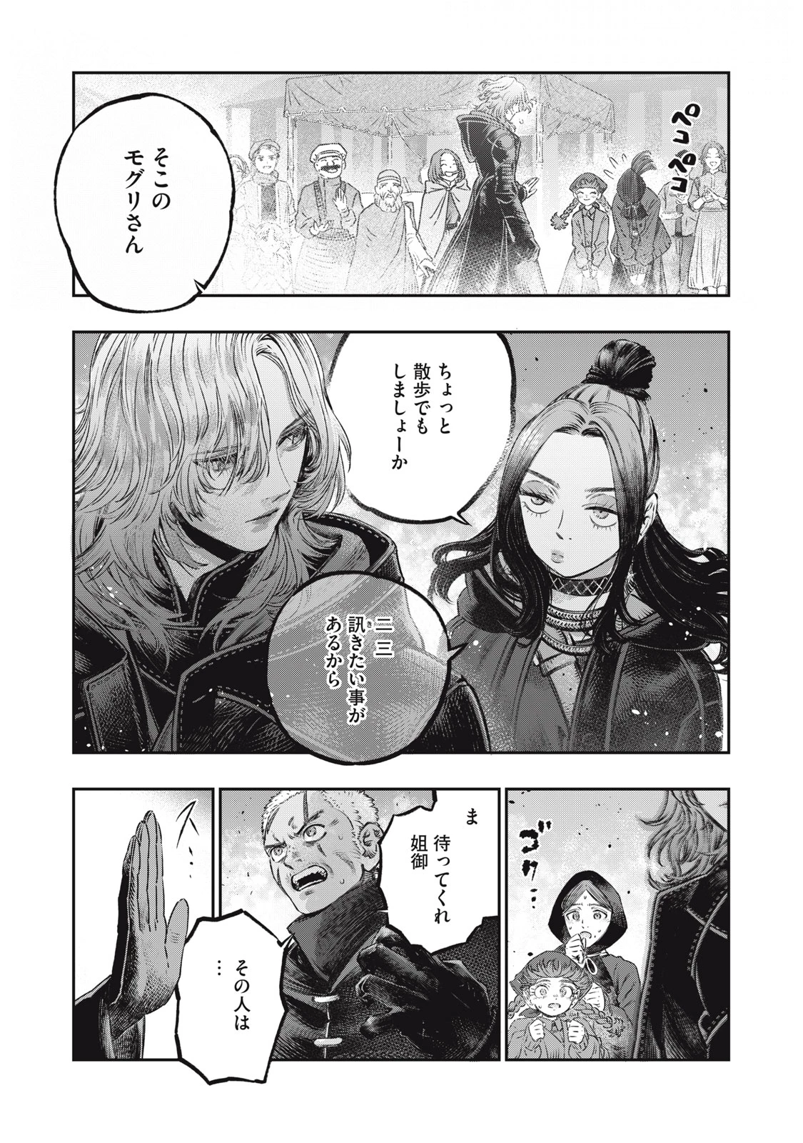 高度に発達した医学は魔法と区別がつかない 第20.1話 - 11