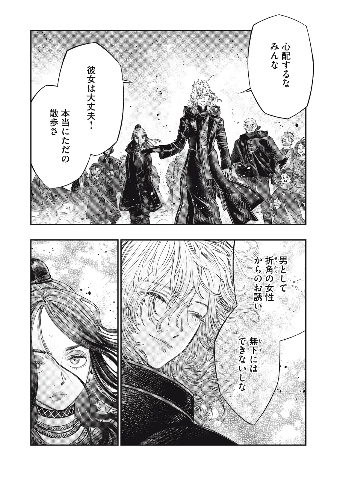 高度に発達した医学は魔法と区別がつかない 第20.1話 - 12