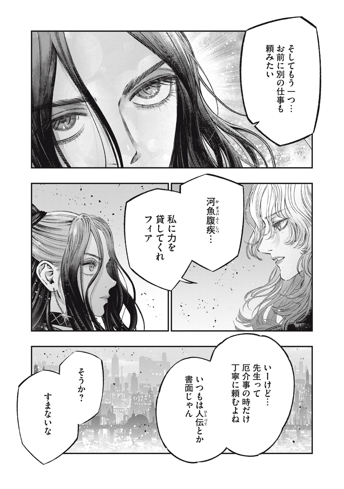 高度に発達した医学は魔法と区別がつかない 第20.1話 - 15