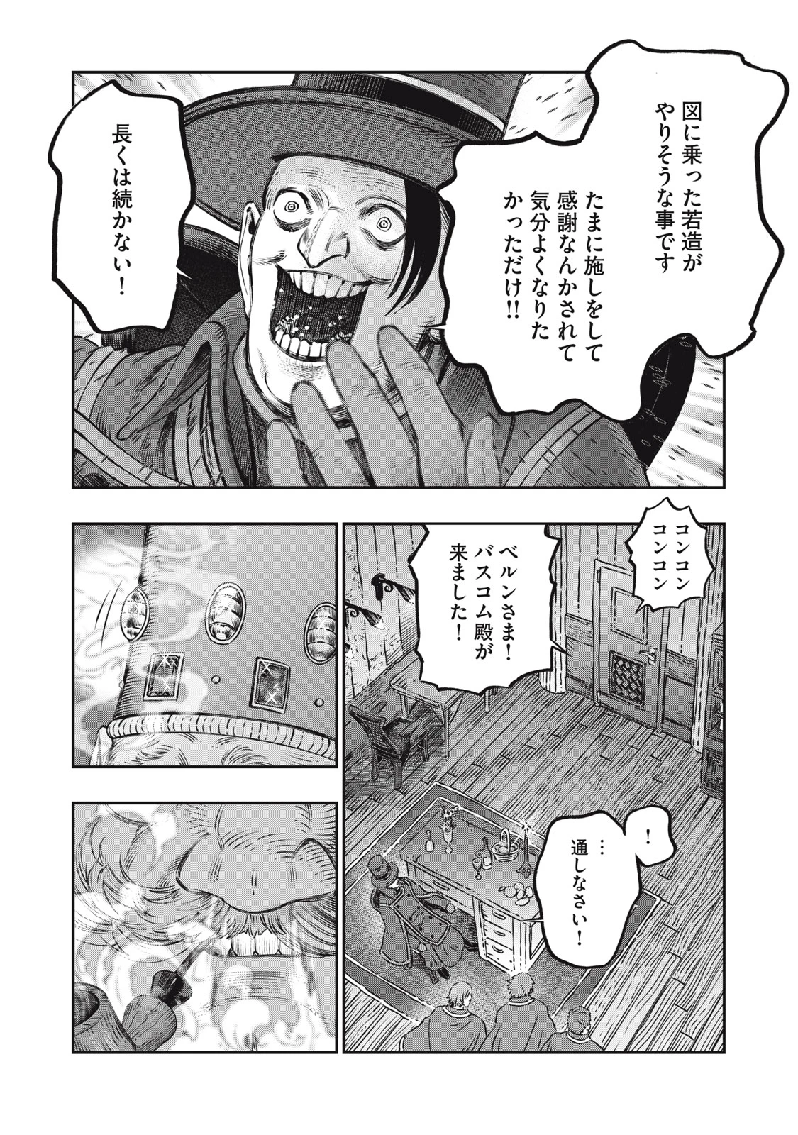 高度に発達した医学は魔法と区別がつかない 第20.1話 - 17