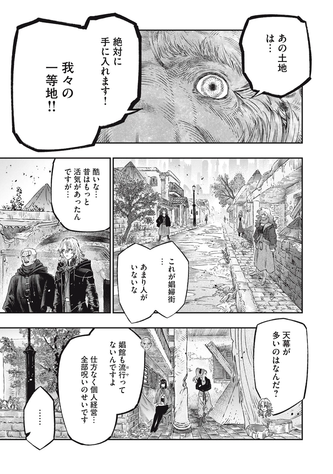 高度に発達した医学は魔法と区別がつかない 第20.1話 - 19