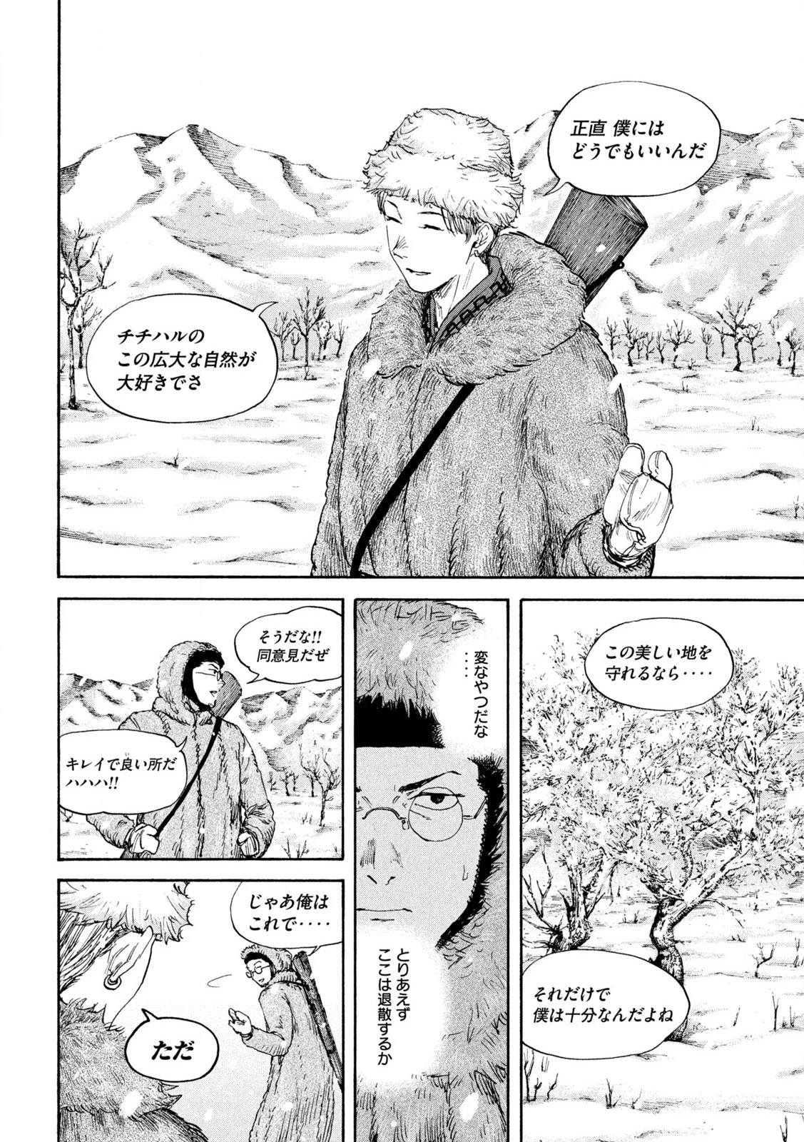 満州アヘンスクワッド 第175話 - 2