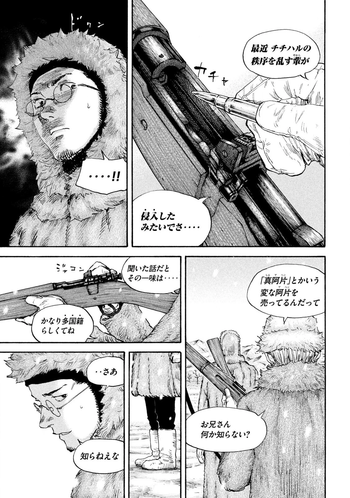 満州アヘンスクワッド 第175話 - 3