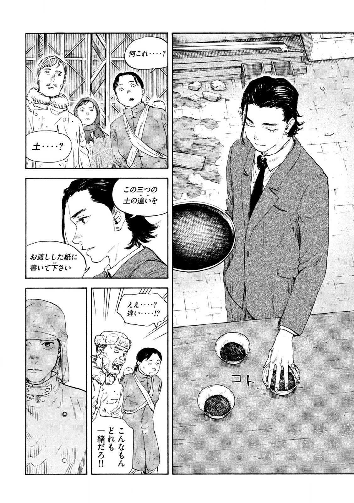 満州アヘンスクワッド 第175話 - 12