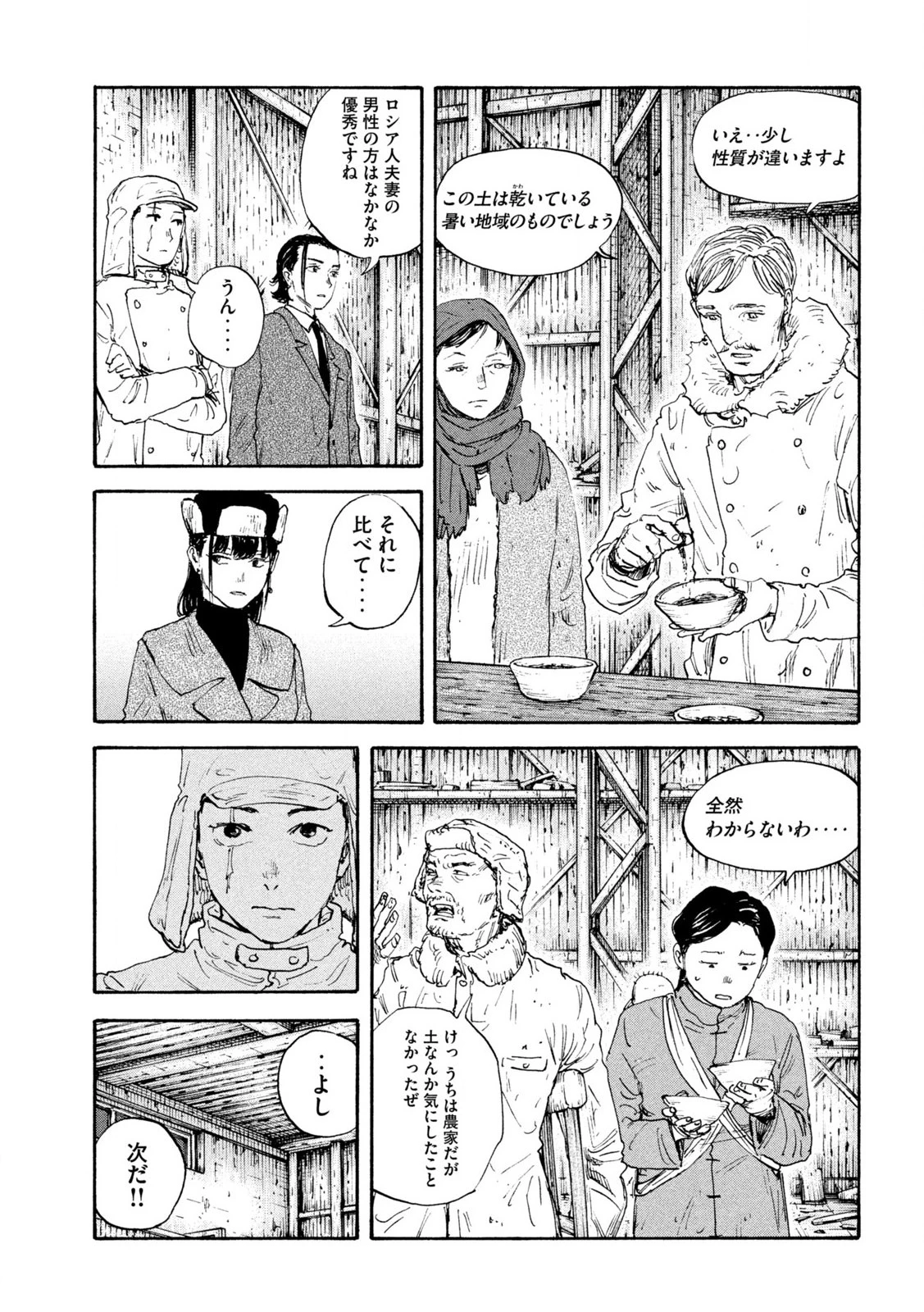 満州アヘンスクワッド 第175話 - 13