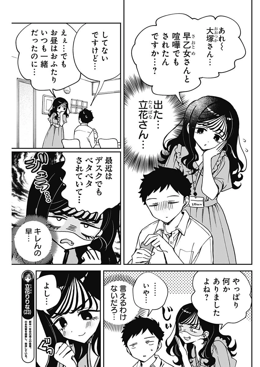 のあ先輩はともだち。 第47話 - 3