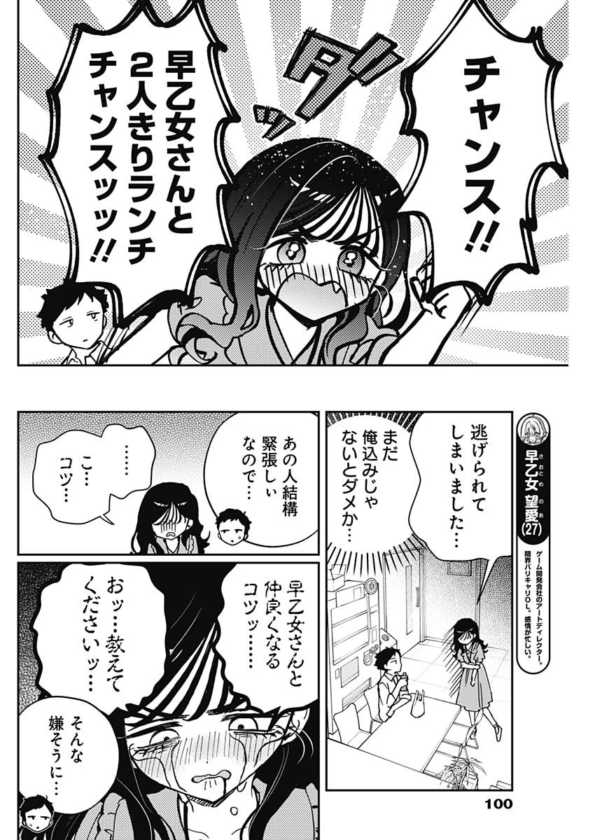 のあ先輩はともだち。 第47話 - 4