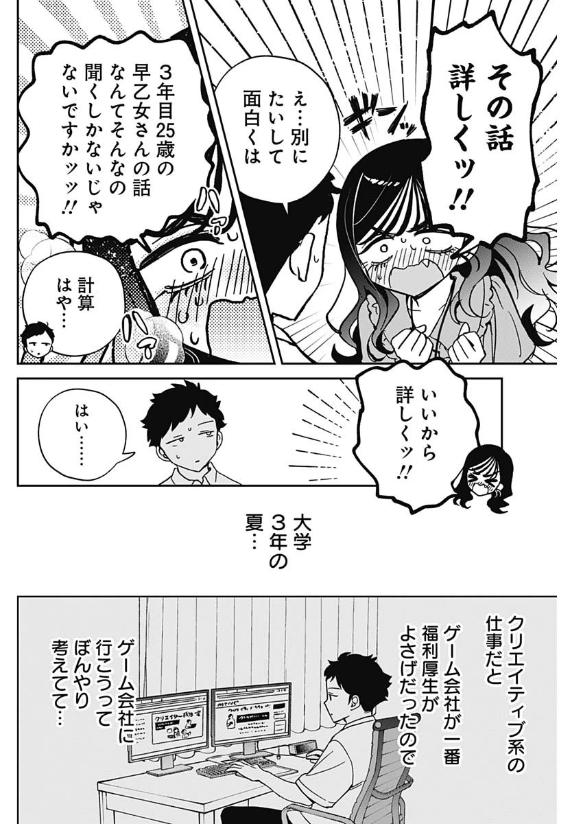 のあ先輩はともだち。 第47話 - 6