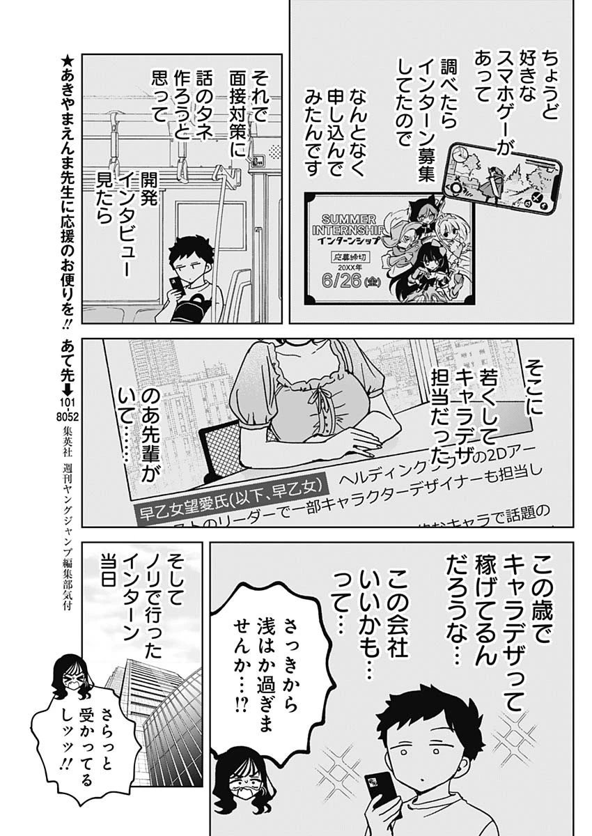 のあ先輩はともだち。 第47話 - 7