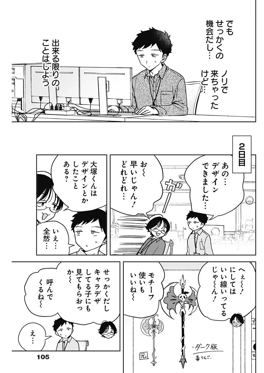 のあ先輩はともだち。 第47話 - 9