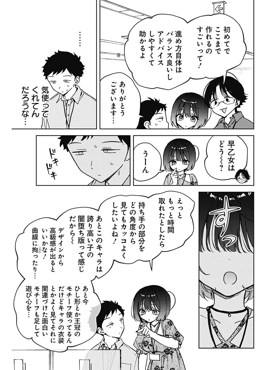 のあ先輩はともだち。 第47話 - 13