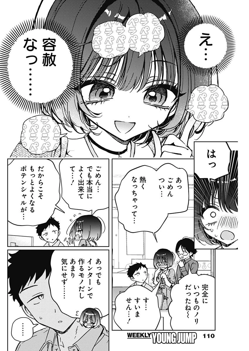 のあ先輩はともだち。 第47話 - 14