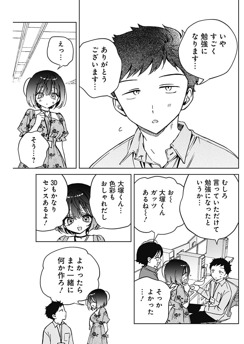 のあ先輩はともだち。 第47話 - 15