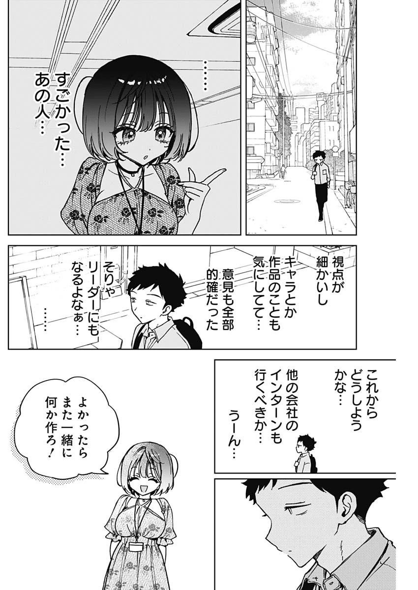 のあ先輩はともだち。 第47話 - 16