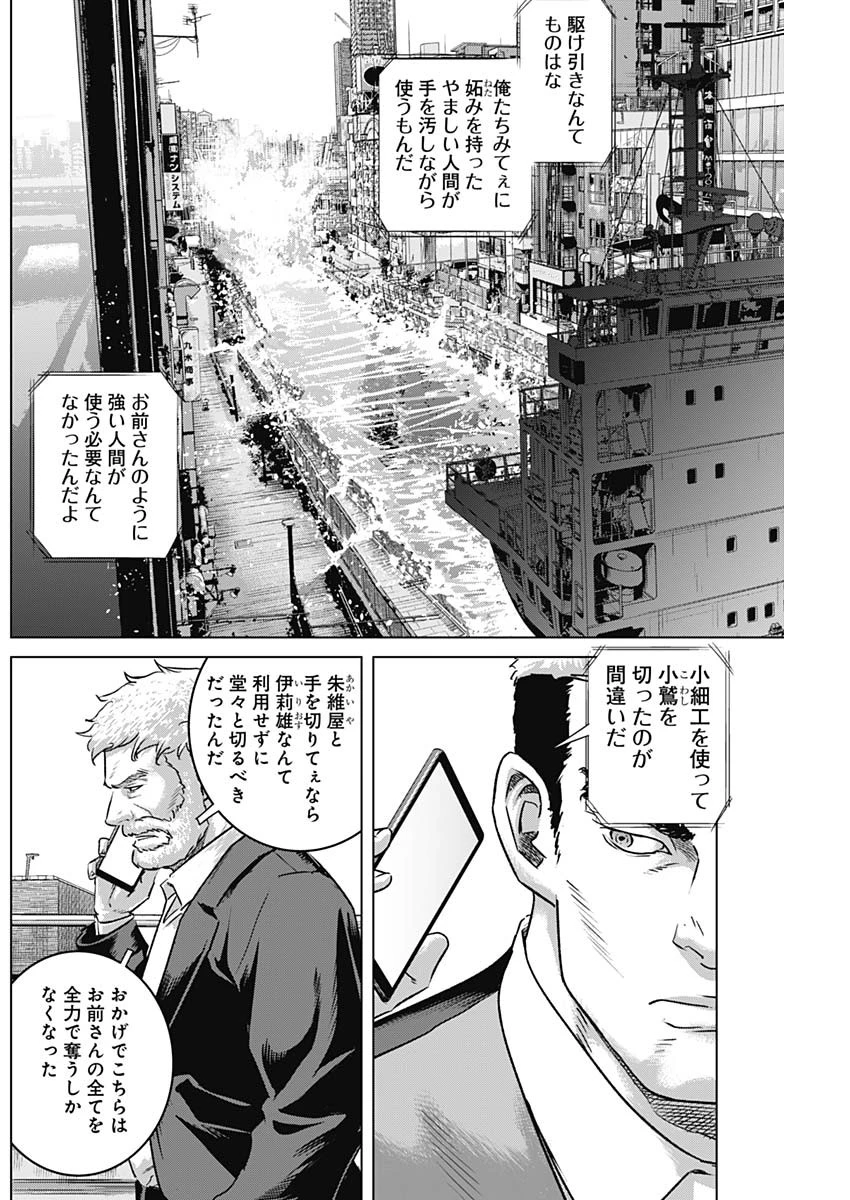 イリオス 第80話 - 6